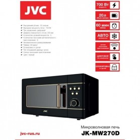 Микроволновая печь JVC JK-MW270D