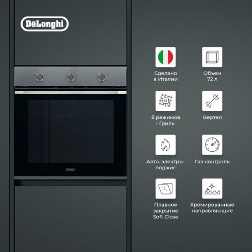 Духовой шкаф газовый DeLonghi NSFG 9 XL RUS