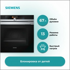 Духовой шкаф электрический Siemens HM636GNS1