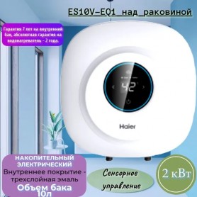 Водонагреватель накопительный электрический HAIER ES10V-EQ1