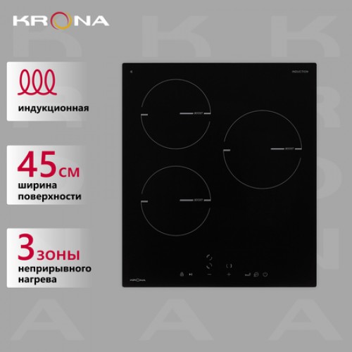 Варочная панель индукционная Krona MAGIER 45 BL 3BTK