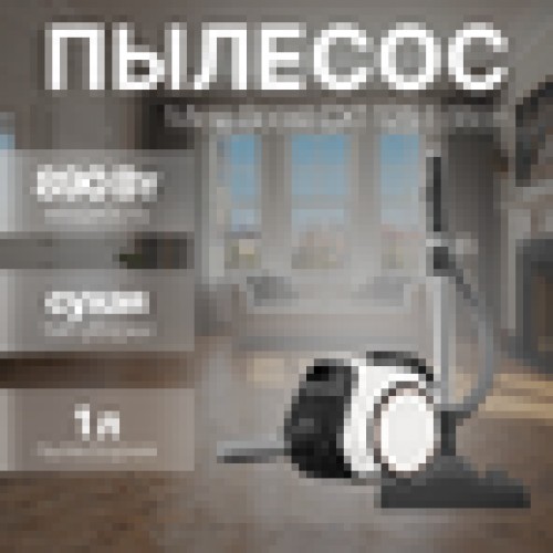 Пылесос MIELE BOOST CX1 125 EDITION