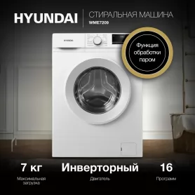 Стиральная машина HYUNDAI WME7209