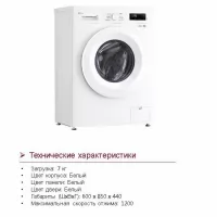 Стиральная машина LG F2Y1HS3W