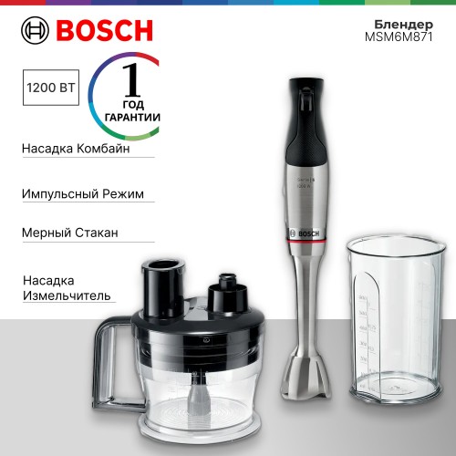 Блендер погружной Bosch MSM6M871