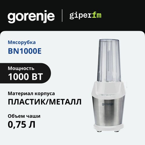 Блендер стационарный Gorenje BN1000E