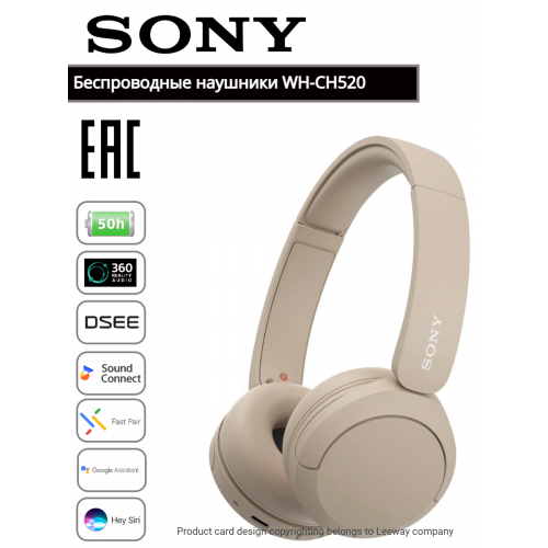 Наушники беспроводные Sony WH-CH520CZ