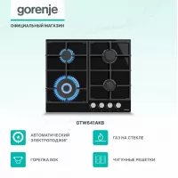 Варочная панель газовая Gorenje GTW641AKB
