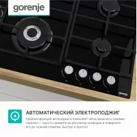 Варочная панель газовая Gorenje GTW641AKB