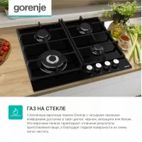 Варочная панель газовая Gorenje GTW641AKB