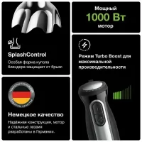 Блендер погружной Braun MQ55307MBK