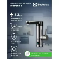 Водонагреватель проточный электрический Electrolux Taptronic S