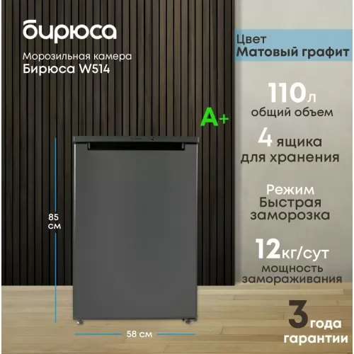 Морозильник Бирюса W514