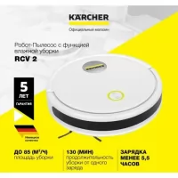 Робот-пылесос Karcher RCV 2 белый/черный