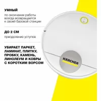 Робот-пылесос Karcher RCV 2 белый/черный