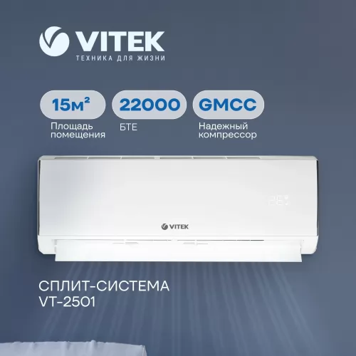 Сплит-система VITEK VT-2501