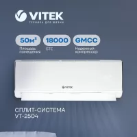 Сплит-система VITEK VT-2504