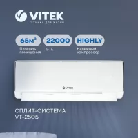Сплит-система VITEK VT-2505