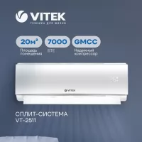 Сплит-система VITEK VT-2511