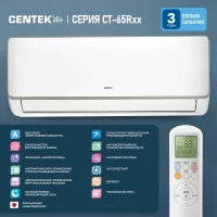 Сплит-система CENTEK CT-65B18