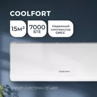 Сплит-система COOLFORT CF-4101