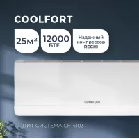 Сплит-система COOLFORT CF-4103