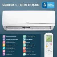 Сплит-система CENTEK CT-65A24 настенная, до 70м2, 24000 BTU