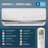 Сплит-система CENTEK CT-65B12 настенная, до 35м2, 12000 BTU