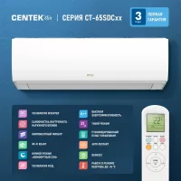 Сплит-система CENTEK CT-65S09 настенная, до 28м2, 9000 BTU