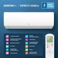 Сплит-система CENTEK CT-65S12 настенная, до 35м2, 12000 BTU