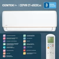 Сплит-система инверторная CENTEK CT-65EDC24 настенная, до 70м2, 24000 BTU