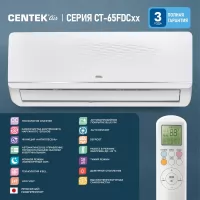 Сплит-система инверторная CENTEK CT-65FDC07 настенная, до 20м2, 7000 BTU