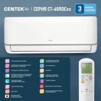 Сплит-система инверторная CENTEK CT-65RDC07 настенная, до 22м2, 7000 BTU