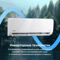 Сплит-система инверторная Midea Favorite MSFRW-12N8C2 настенная, до 35м2, 11700 BTU, с голосовым помощником