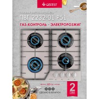 Варочная панель газовая Gefest ПВГ 2232-01 Р51