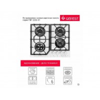 Варочная панель газовая Gefest 2232-01 К152