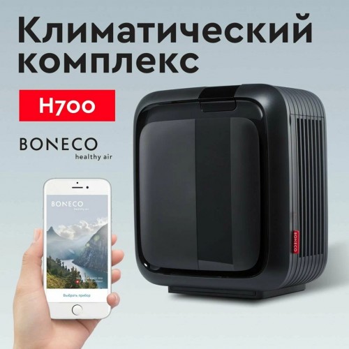 Климатический комплекс BONECO H700 черный