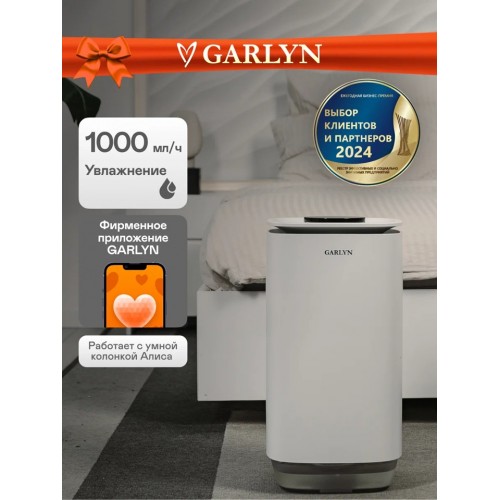 Климатический комплекс Garlyn AirClean V60 Климатический комплекс Garlyn AirClean V60