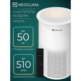 Очиститель воздуха Neoclima NP510W 50Вт