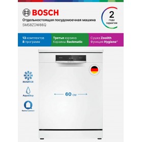 Посудомоечная машина Bosch SMS8ZDW86Q