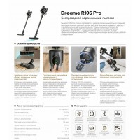 Пылесос вертикальный Dreame R10S Pro черный