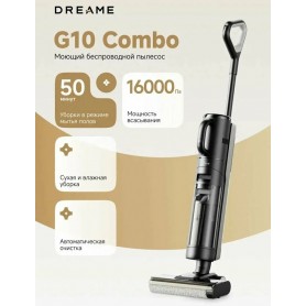 Пылесос вертикальный Dreame Wet and Dry Vacuum G10 Combo черный