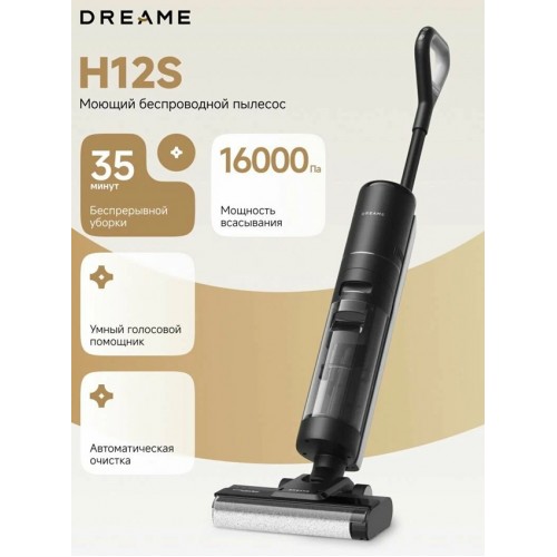 Пылесос вертикальный Dreame Wet and Dry Vacuum H12S черный