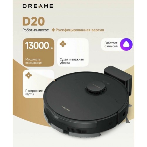 Робот-пылесос Dreame Bot D20 черный