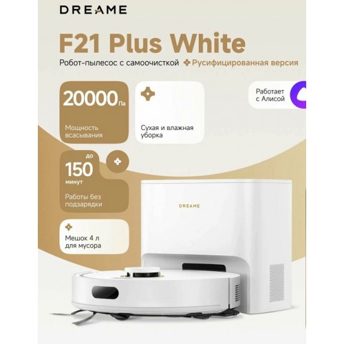 Робот-пылесос Dreame Bot F21 Plus белый