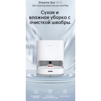 Робот-пылесос Dreame Bot W10 белый