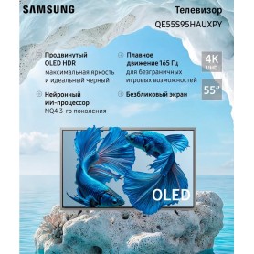Телевизор Samsung QE55S95HAUXPY
