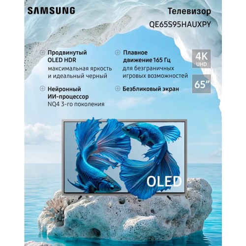 Телевизор Samsung QE65S95HAUXPY
