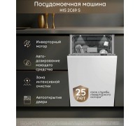 Посудомоечная машина встраиваемая Hotpoint HIS 2C69 S