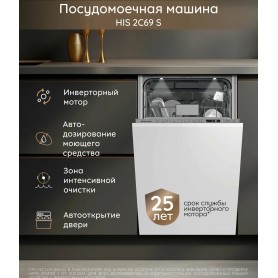 Посудомоечная машина встраиваемая Hotpoint HIS 2C69 S
